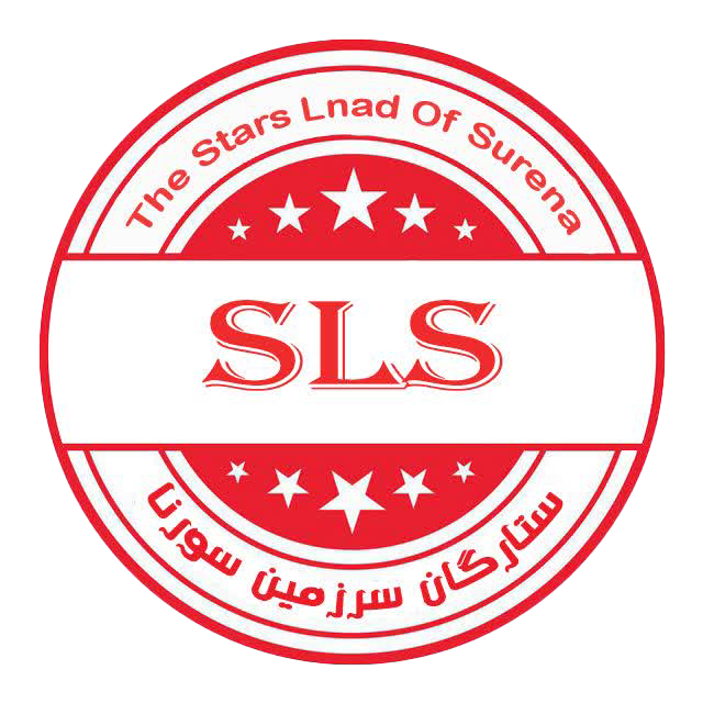 موسسه ورزشی بین المللی ستارگان سرزمین سورنا - sls